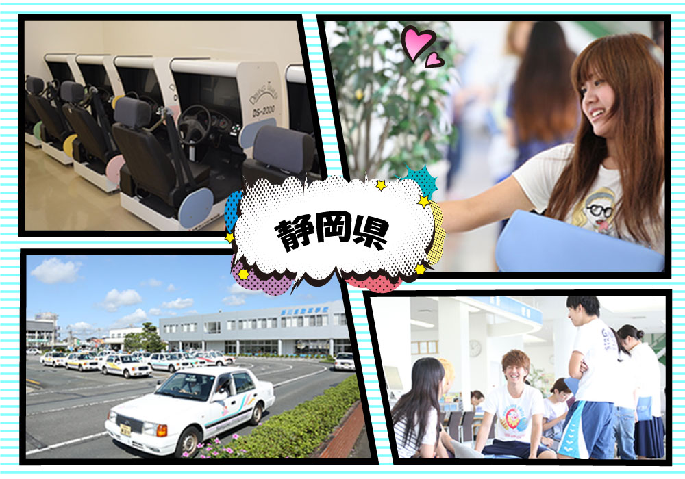 写真:掛川自動車学校