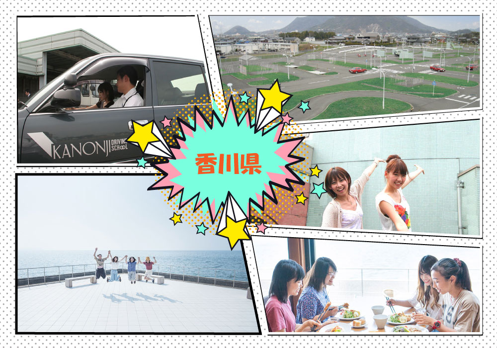 写真:観音寺自動車学校