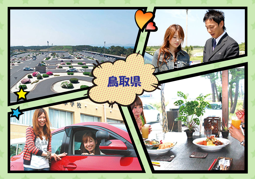 写真:山陰中央自動車学校